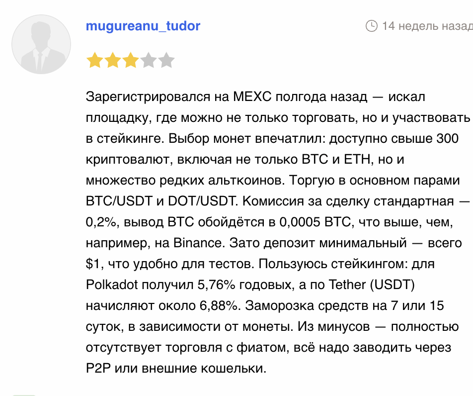 мнение клиента MEXC