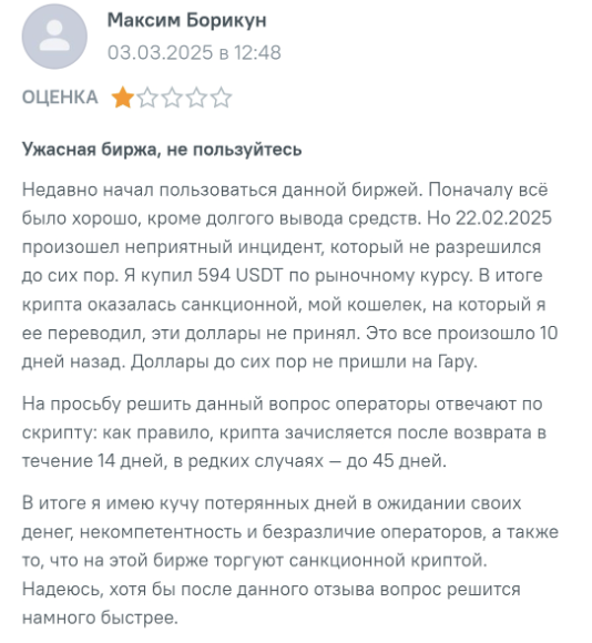 Grinex отзыв