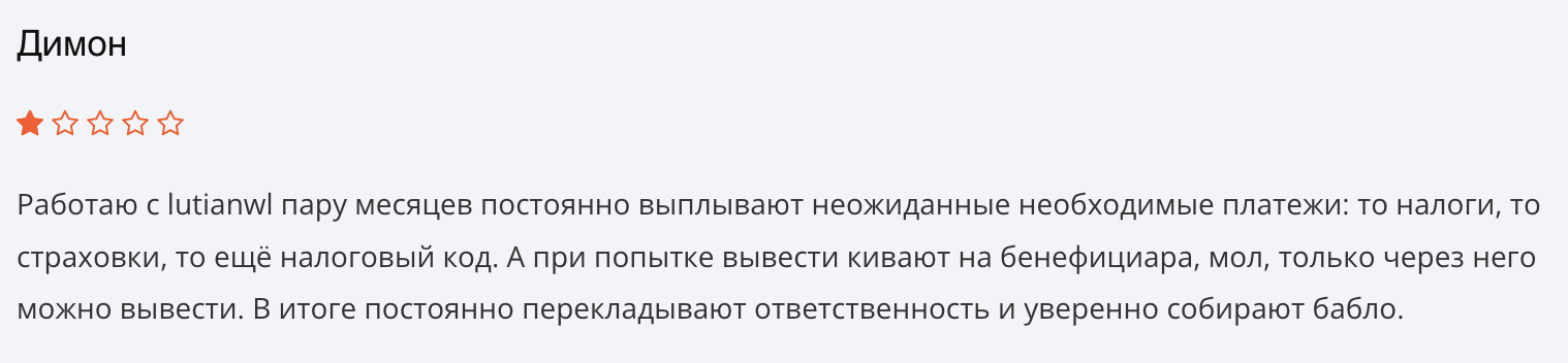 Lutianwl отзывы людей