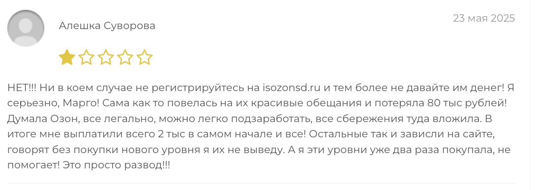 Isozonsd реальный отзыв