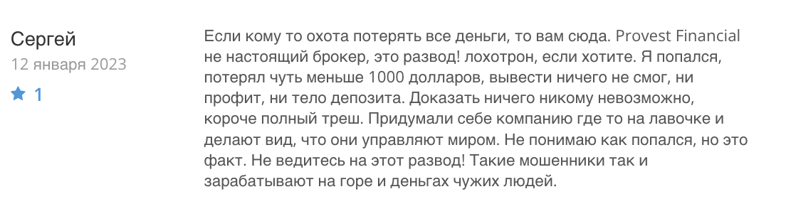 реальный отзыв о Provest Financial LLP