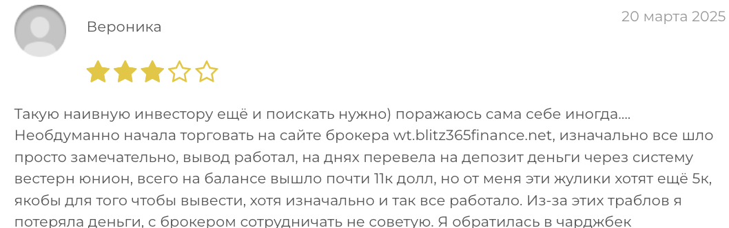 что говорят о Blitz Finance