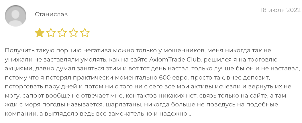 AxiomTrade Club отзывы людей