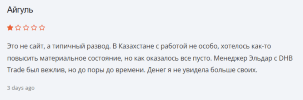 отзывы DHB Trade Limited