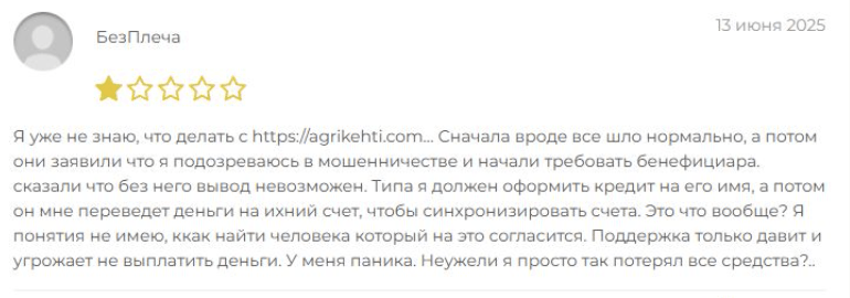 мнение людей о Agrikehti
