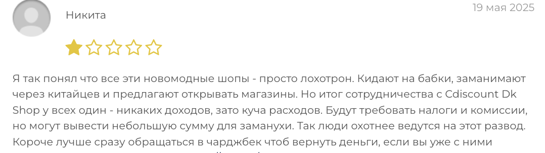 отзыв клеинта Cdiscount CK Shop