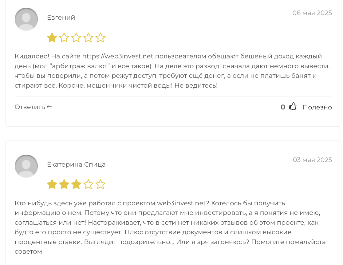 отзыв о Web3Invest