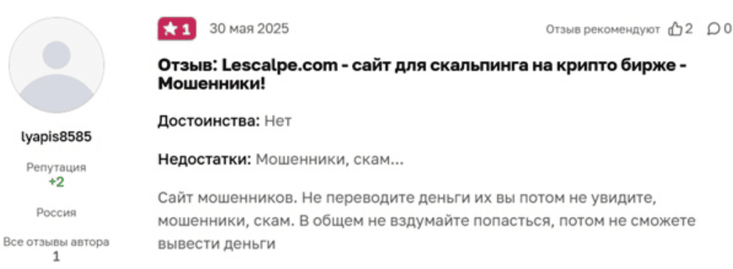 отзыв клиента Lescalp