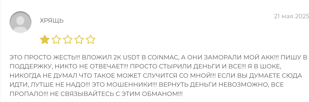 негативный отзыв клиента Coinmac