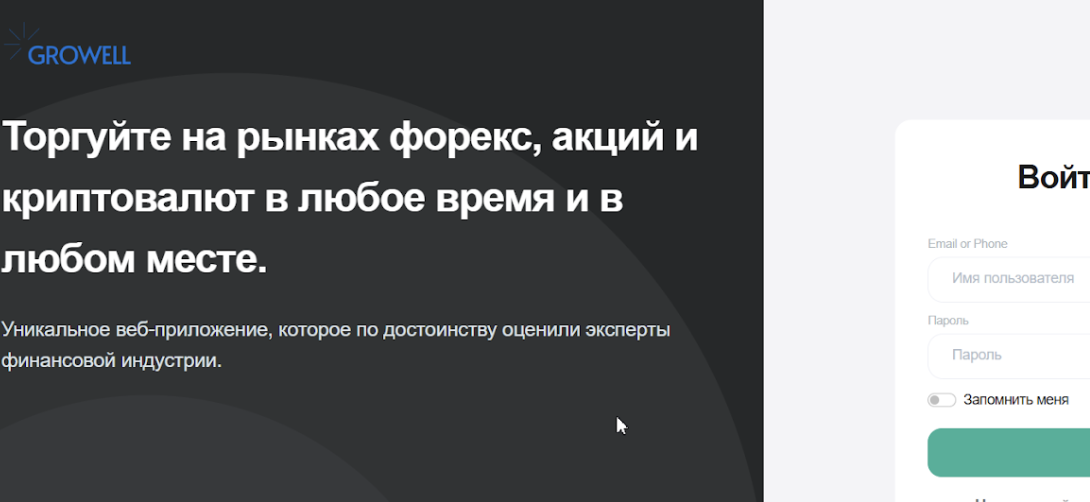 обзор Growell Ltd