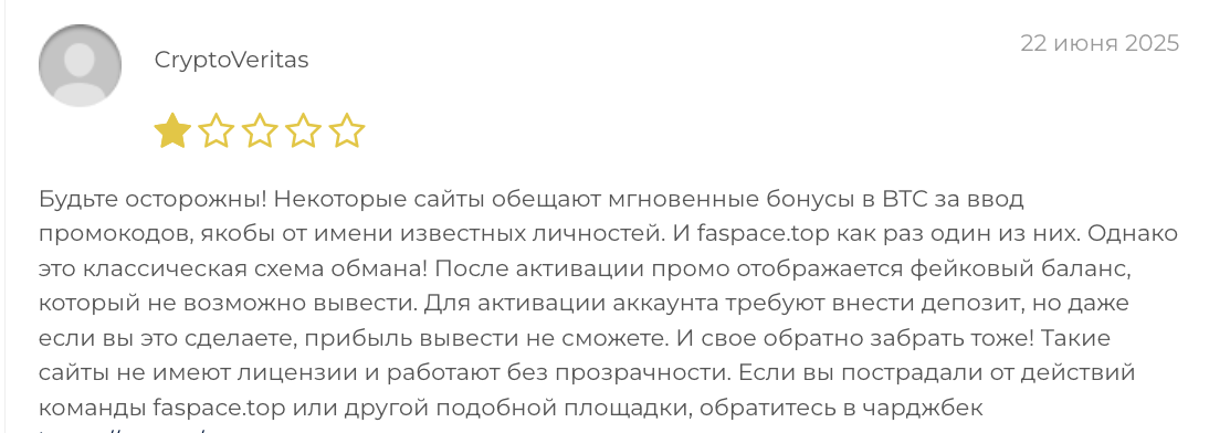 Faspace отзывы людей