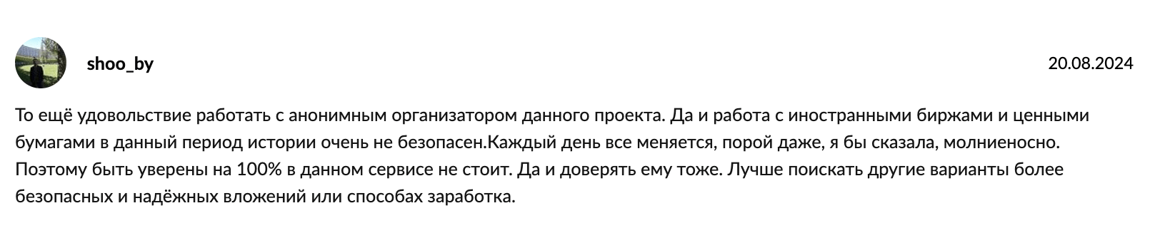 UTEX отзывы людей
