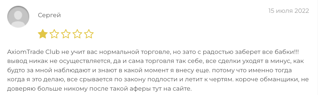 AxiomTrade Club реальные отзывы