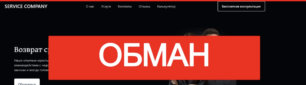 обзор Service Company