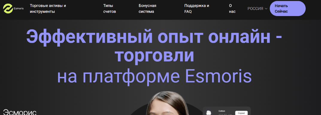 брокер под проверкой Esmoris LTD