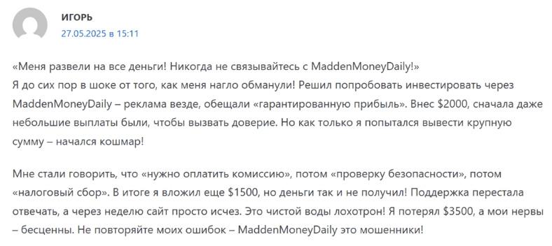отзыв клиента MaddenMoneyDaily