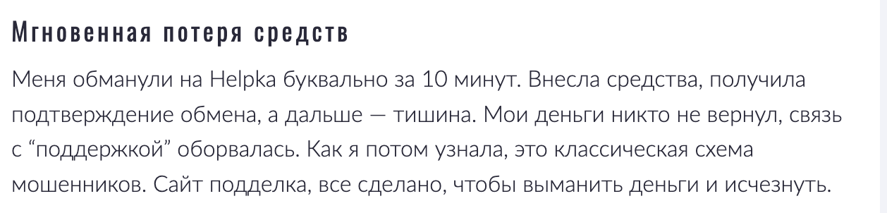 отзыв клиента Helpka