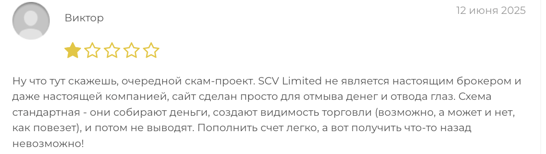 отзыв клиента SCV Limited