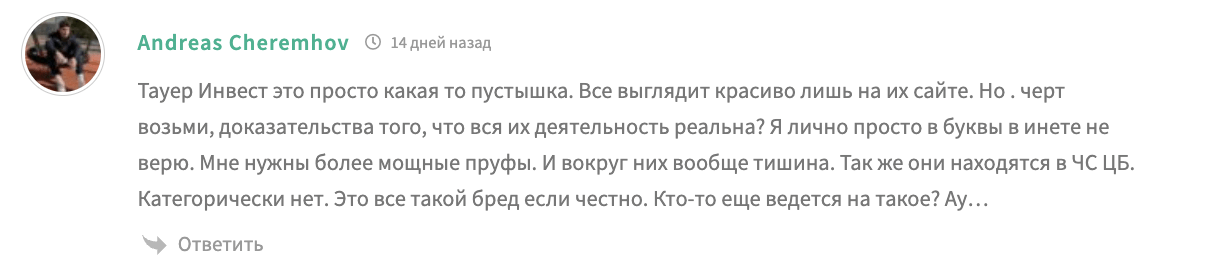 отзыв клиента Tower Invest Tech
