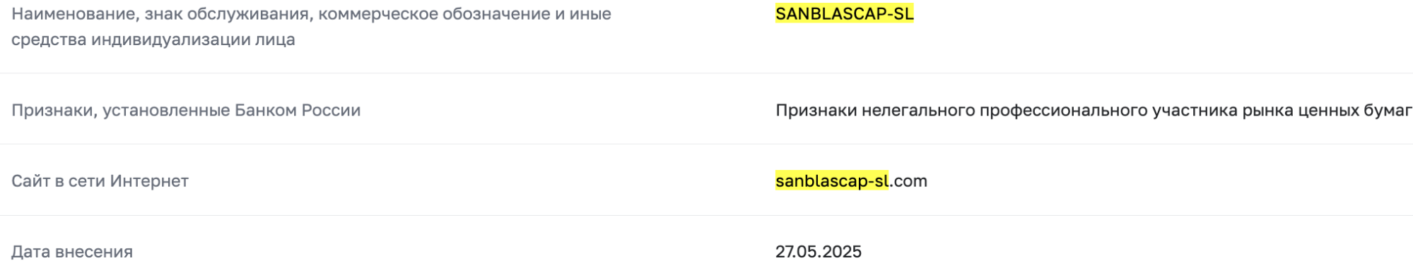 SAN BLAS CAPITAL SL скам