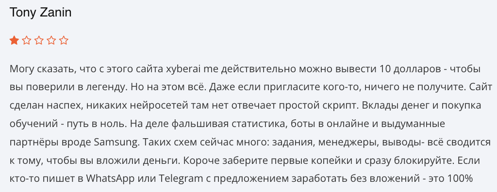 отзыв клиента XyberAI