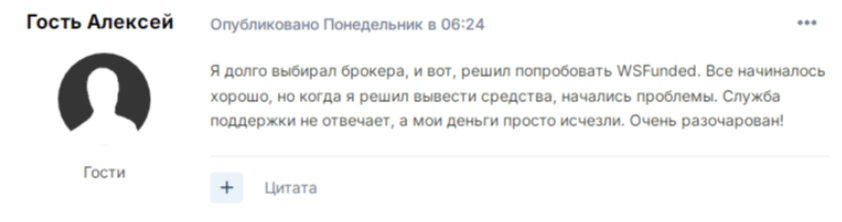 отзыв клиента WSFunded