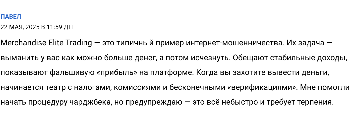 честный отзыв Merchandise Elite Trading