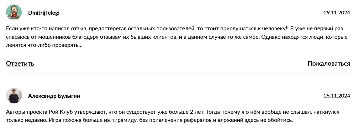 отзывы клиентов ROY Club