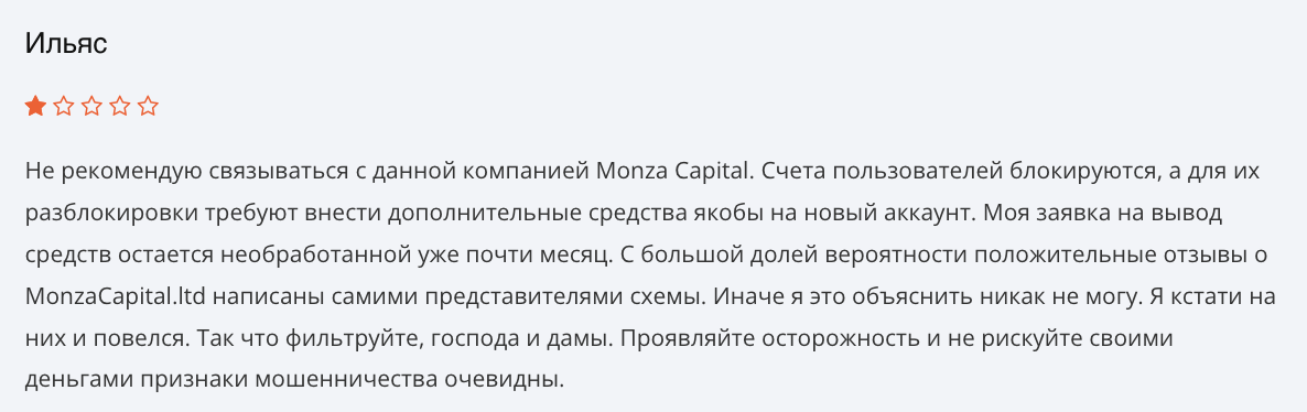 отзыв клиента Monza Capital