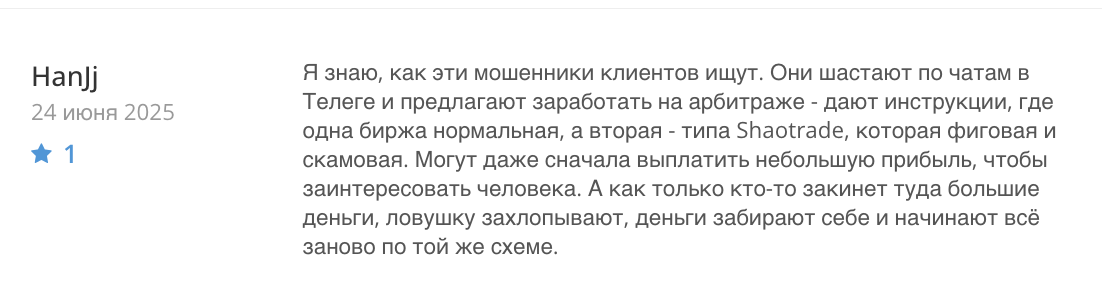 отзыв клиента ShaoTrade 