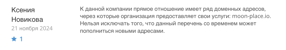 отзывы клиентов Moon Place