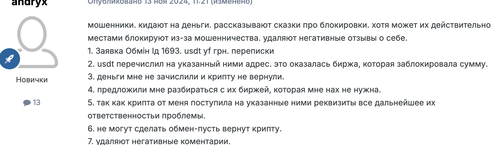 отзыв клиента SwapLines