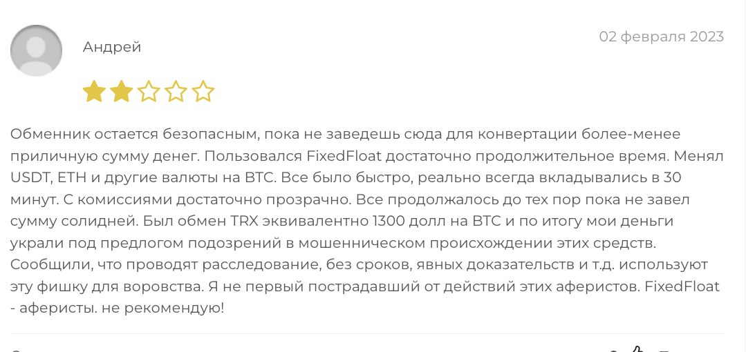 FixedFloat реальный отзыв