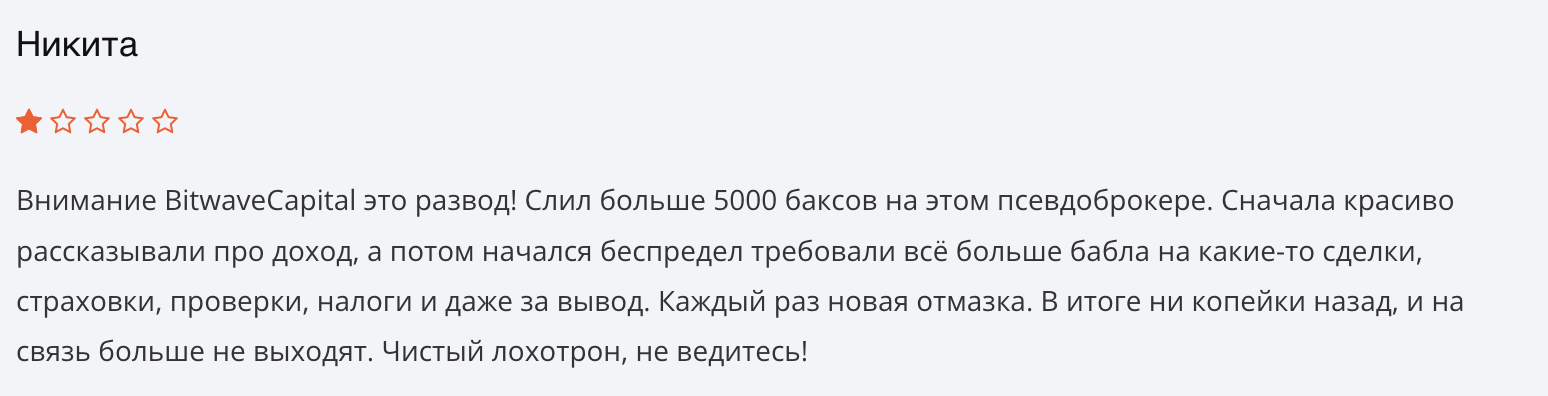 Bitwave Capital Company отзывы людей