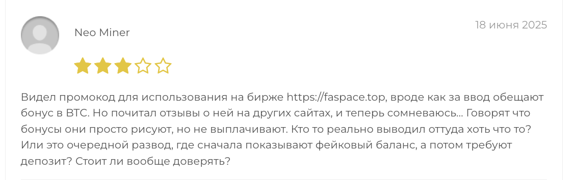 Faspace реальный отзыв
