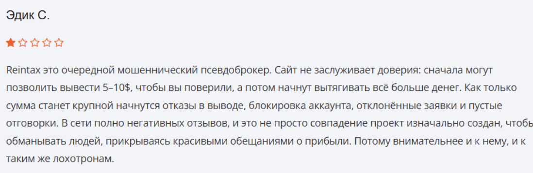 Reintax отзыв