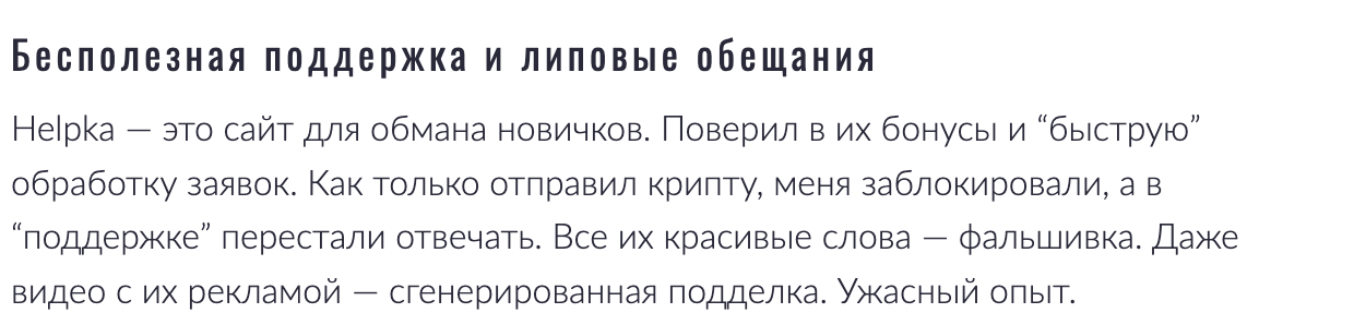 отзыв про обменник Helpka