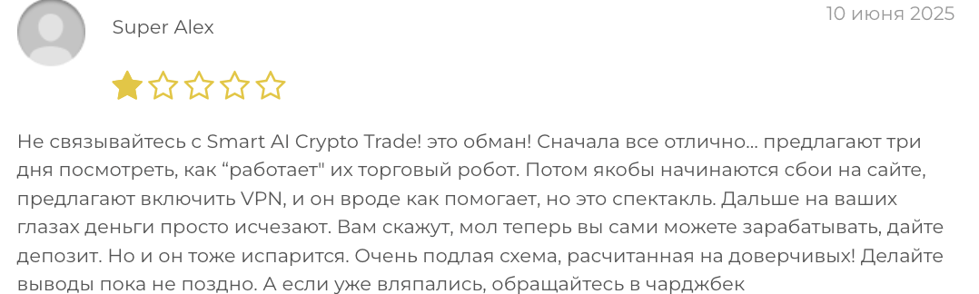 отзыв клиента Smart AI Crypto Trade