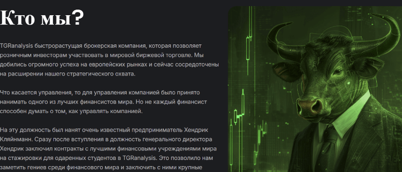 обзор брокера TGRanalysis