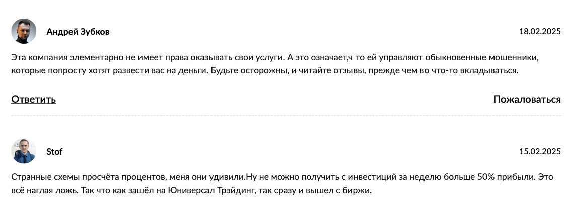 отзывы клиентов Universal Trading