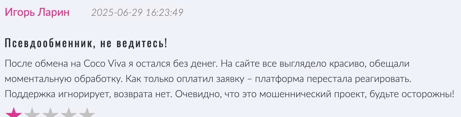 отзыв клиента Coco Viva