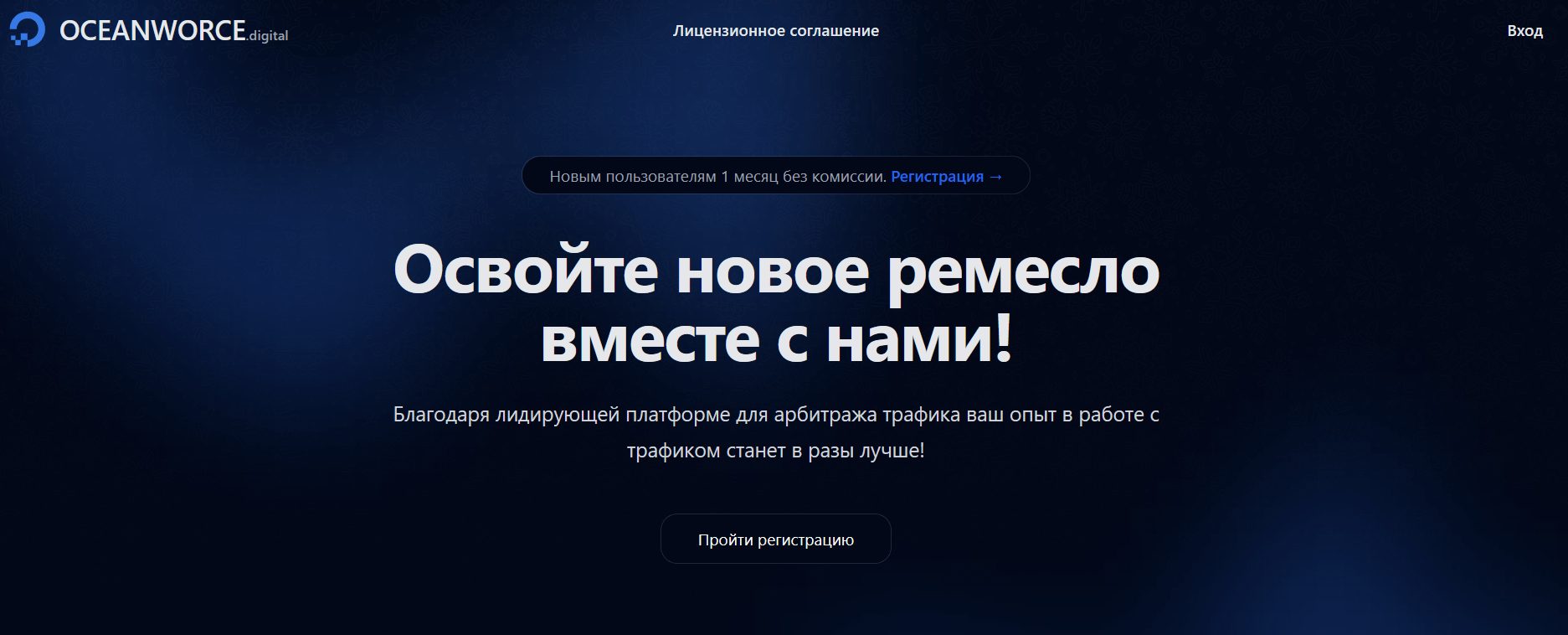 страница сайта OceanWorce