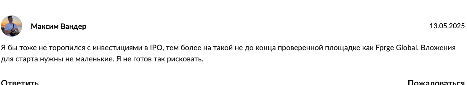 отзыв клиента Forge Global Holdings