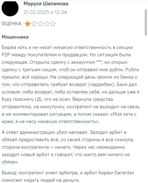 настоящий отзыв о Grinex