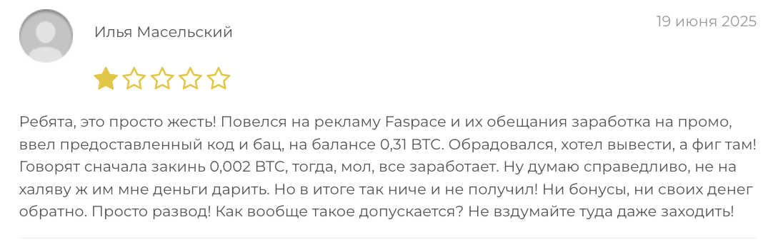 Faspace отзыв