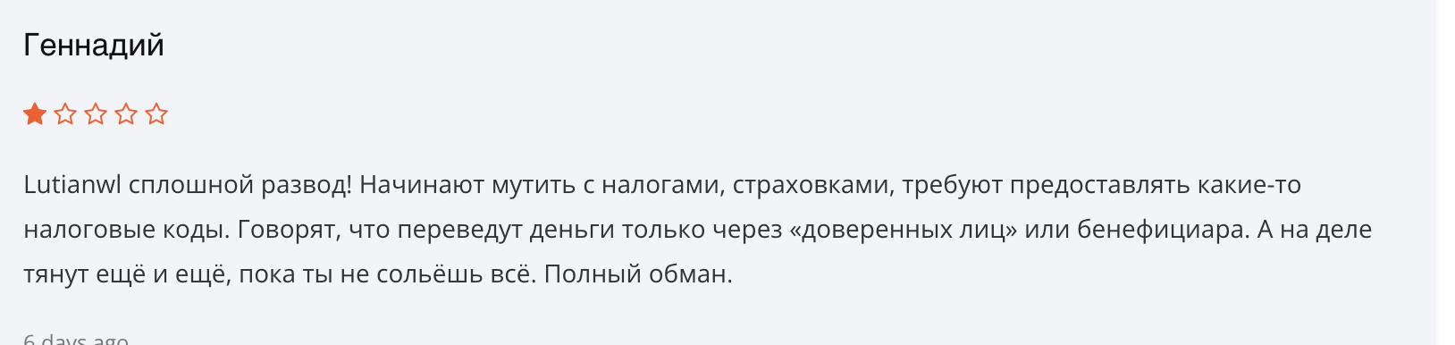 Lutianwl отзывы