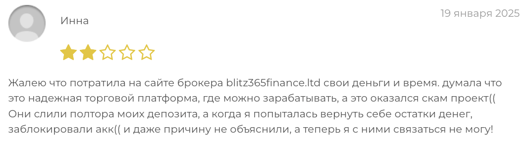 реальный отзыв о Blitz Finance