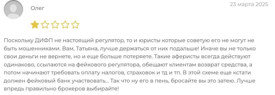 ДРФР отзывы людей