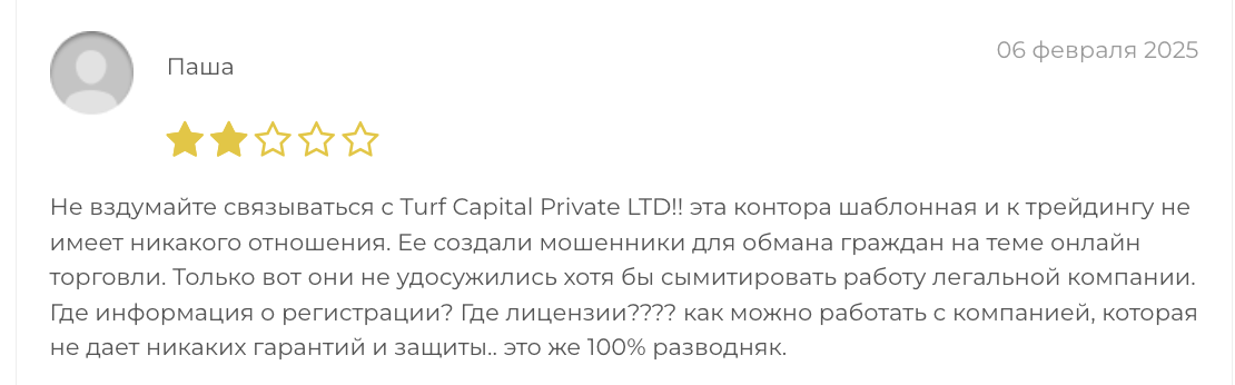 Turf Capital Private LTD отзывы