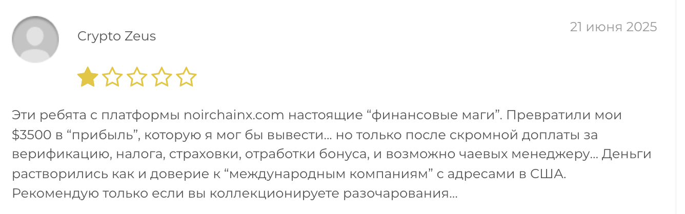 Noirchainx отзывы